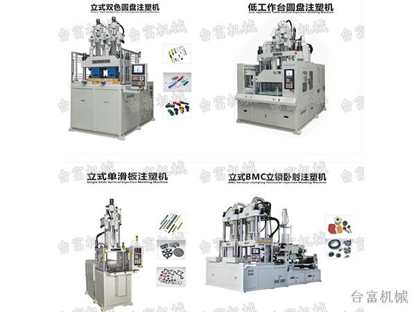 立式注塑機注射成型過程的色彩控制