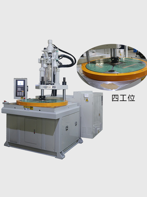 東莞注塑機(jī)東莞50t注塑機(jī)四站圓盤立式注塑機(jī)