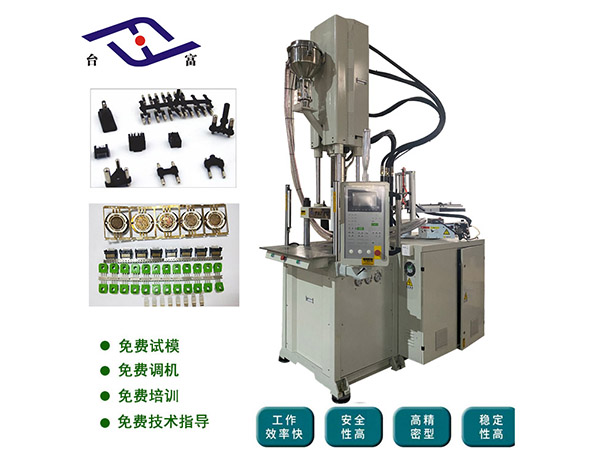 立式注塑機