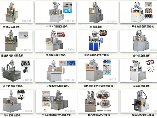 立式注塑機調機口訣是什么?